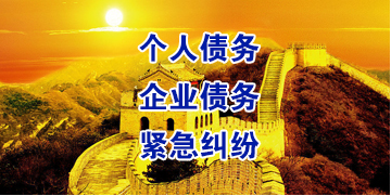 湖口要账公司